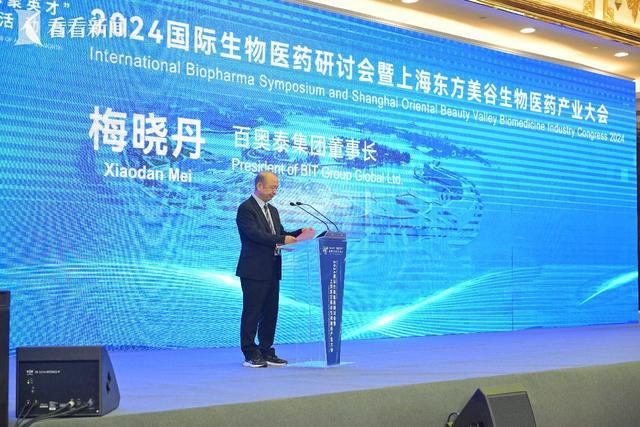 9博中国体育2024国际生物医药研讨会在奉贤启幕(图3)