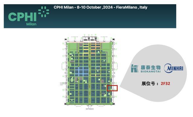 康泰民海与您相约2024世界制药原料展览会（CPHI Milan）(图1)