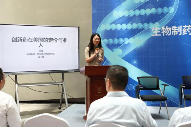 李濛：创新药在美国的定价与准入｜生物制药的创新与监管研讨会(图2)