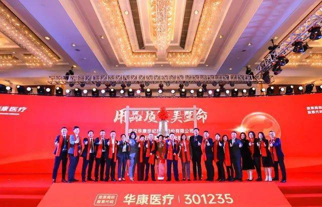 华康医疗喜迎创业板上市 肩负医疗净化系统安全与革新的伟大使命(图3)