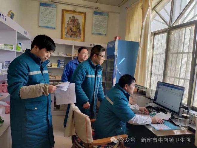 9博体育新密市牛店镇卫生院开展2023年度医疗保障定点医药机构考核工作(图3)