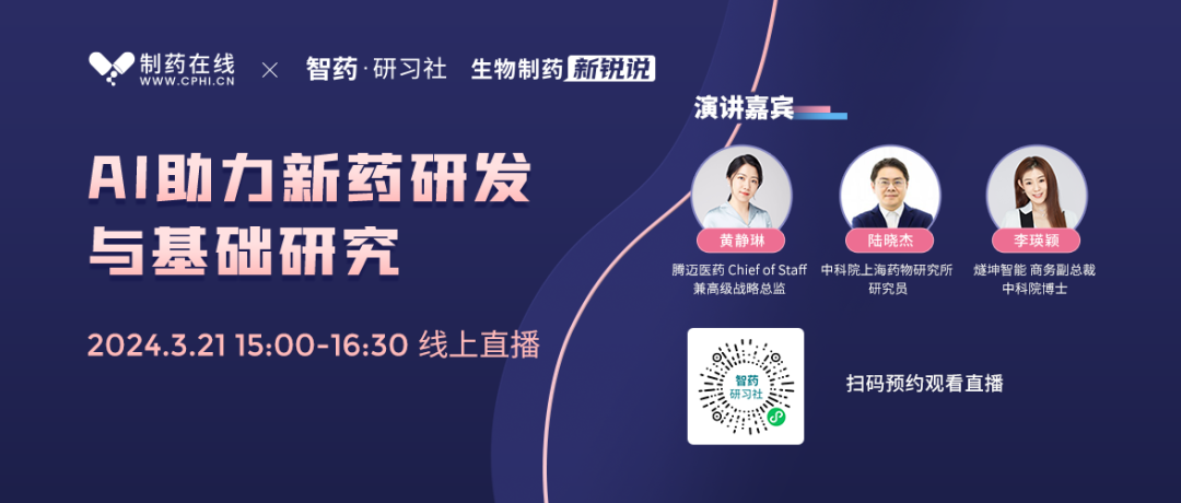 9博体育生物制药新锐说 AI助力新药研发与基础研究(图1)