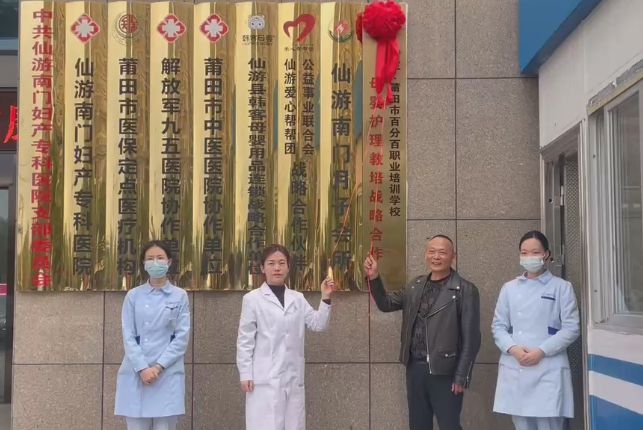 9博体育最新消息！仙游这家医院有“大动作”！竟然和学校合作(图1)