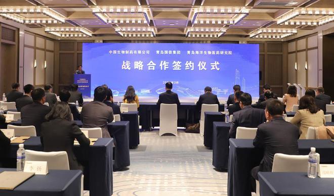 青岛国信与中国生物制药9博体育等达成战略合作共促海洋特色生物医药产业发展(图2)