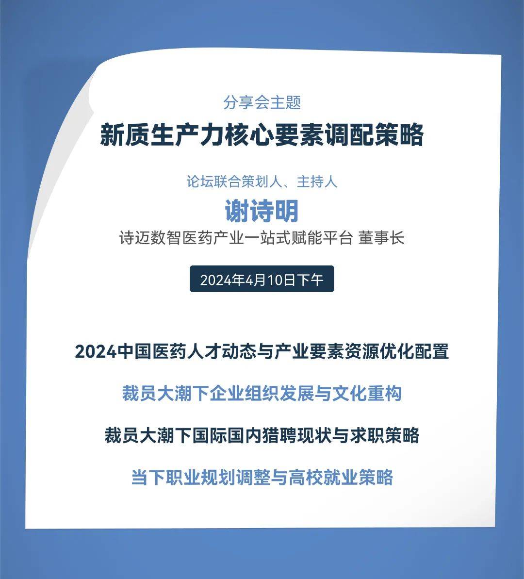 9博体育倒计时3天BioCon 2024最全议程震撼出击生物制药界的精彩即将启航！(图3)