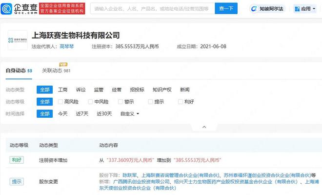 腾讯等入股制药公司跃赛9博体育生物(图1)