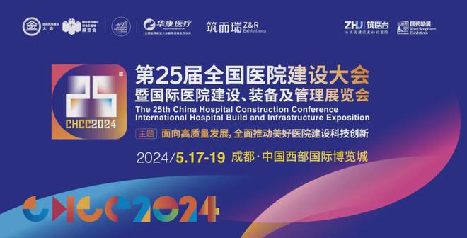 2024医院建设大会即将开幕！原点建设携医疗专项工程受邀参展9博体育官网(图4)