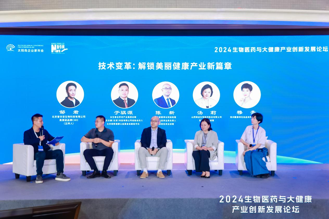 2024年生物医药与大健康产业创新发展论坛技术变革引领未来 科技与健康深度融合(图1)