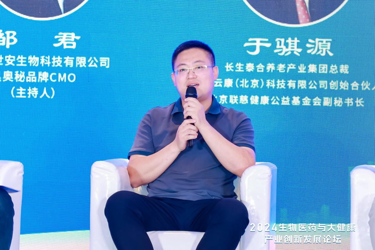 2024年生物医药与大健康产业创新发展论坛技术变革引领未来 科技与健康深度融合(图2)